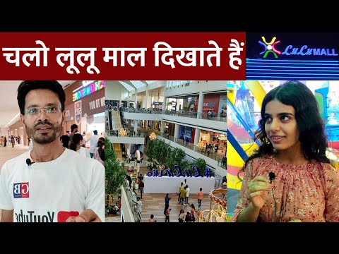 Let's explore Lu Lu Mall Lucknow | lulu mall video lucknow | lulu hypermarket lucknow | lulu mall