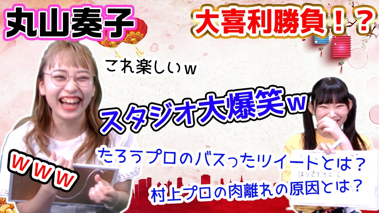 丸山奏子vsまりちゅう！大喜利勝負で爆笑連発w