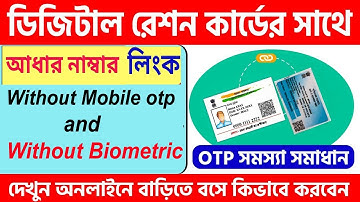 Ration card Aadhar link without mobile otp and without biometric link || 100%  working | Ration link