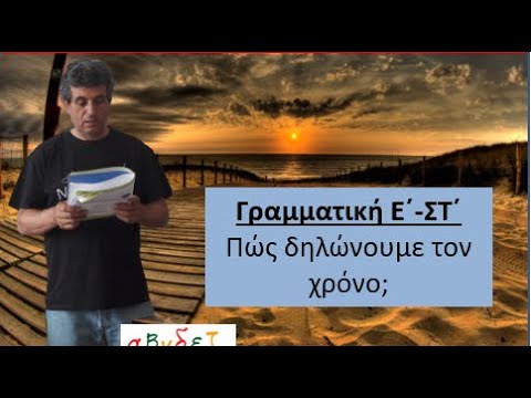 Βίντεο: Πώς οι φράσεις γίνονται φτερωτές