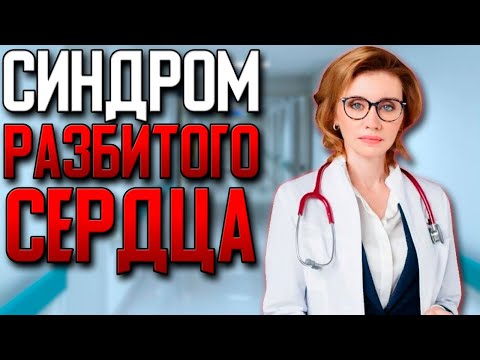 Вопрос: Как Излечить Разбитое Сердце?