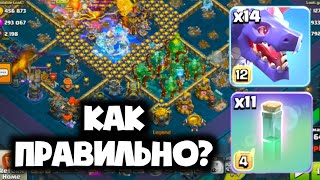 видео: ПОДРОБНЫЙ ГАЙД ПО ЛУЧШЕЙ ВОЗДУШНОЙ АРМИИ В ЛЕГЕНДАРНОЙ ЛИГЕ! ПОЛНЫЙ РАЗБОР ТАКТИКИ С ДРАКОНАМИ! картинка: ПОДРОБНЫЙ ГАЙД ПО ЛУЧШЕЙ ВОЗДУШНОЙ АРМИИ В ЛЕГЕНДАРНОЙ ЛИГЕ! ПОЛНЫЙ РАЗБОР ТАКТИКИ С ДРАКОНАМИ!