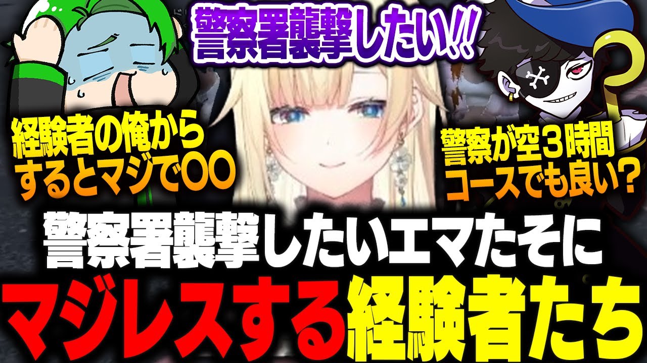 【#MADTOWN】エマたそが軽々に警察署襲撃したいと発言した結果、必死に止めるミドリとMondo【Middleeetv】