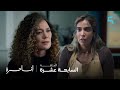 مسلسل أنا حرة الحلقة 17 ماشي غير لخدمات كيتعداو عليهم كنزا كتصدم نور 