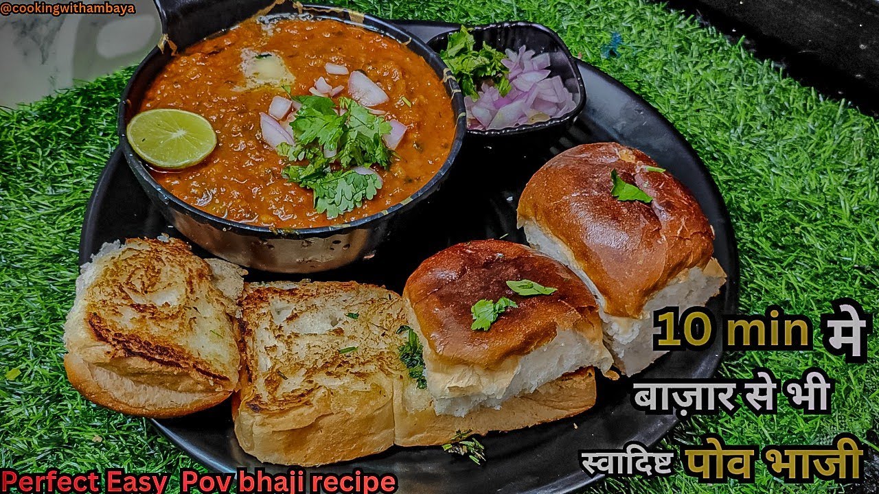 how to make pav bhaji kaise banate hain 10 min mein bazar se bhi