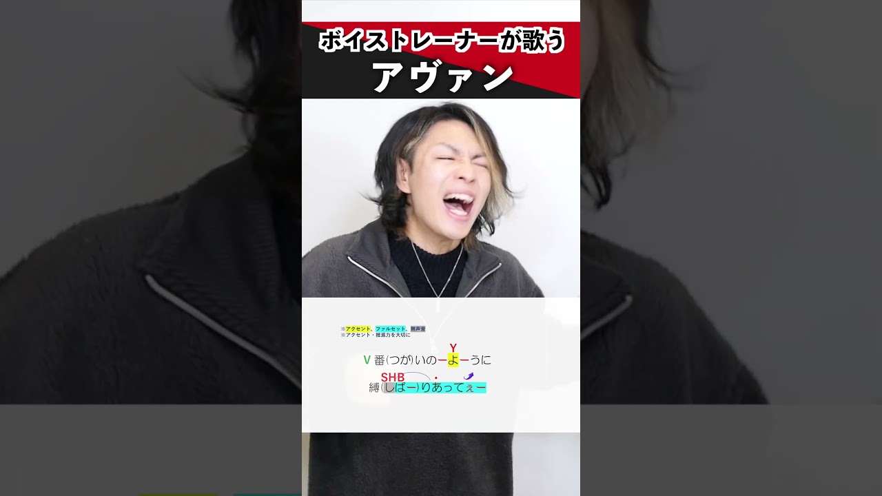 【ボイストレーナーが歌う】アヴァン / Eve 【シアーミュージック広島八丁堀・広島袋町校 Tom・マツバラ】#shorts