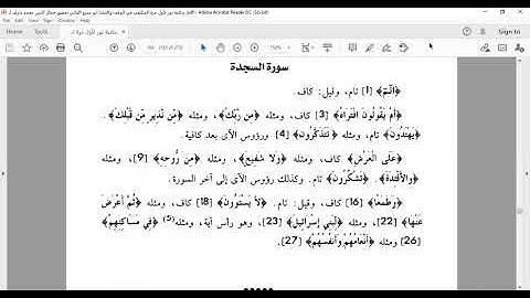 سورة السجدة  المكتفي في الوقف والابتدا الشيخ أحمد سمير