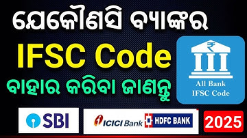 Odisha |How to find my Bank IFSC Code |Bank IFSC Code kipari kadiba odia