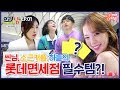 (ENG/JPN/CHN SUB) 씬님, 소근커플, 하늘의 롯데면세점 필수템