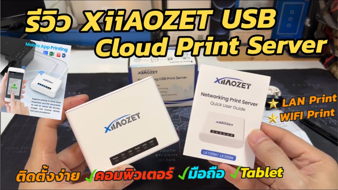 รีวิว Xiiaozet Networking USB Print Server เปลี่ยนเครื่องพิมพ์ USB เป็น Wireless LAN Printer ไร้สาย