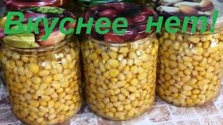 видео: ВКУСНЕЕ САМОЙ ВКУСНОЙ МАГАЗИННОЙ! САХАРНАЯ СЛАДКАЯ КУКУРУЗА В АВТОКЛАВЕ! ЛЕГКО И ПРОСТО! БЕЗ УКСУСА! картинка: ВКУСНЕЕ САМОЙ ВКУСНОЙ МАГАЗИННОЙ! САХАРНАЯ СЛАДКАЯ КУКУРУЗА В АВТОКЛАВЕ! ЛЕГКО И ПРОСТО! БЕЗ УКСУСА!