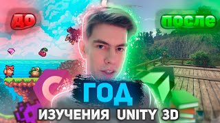 Прогресс в Unity & Gamedev за ГОД + 10 Советов от Меня