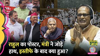 Download Lagu Jagdeep Dhankhar इस्तीफे के बाद संसद में क्या हुआ, Rahul, Priyanka कौन सा पोस्टर लाए?| Sansad Me Aaj MP3 Download Lagu Jagdeep Dhankhar इस्तीफे के बाद संसद में क्या हुआ, Rahul, Priyanka कौन सा पोस्टर लाए?| Sansad Me Aaj MP3