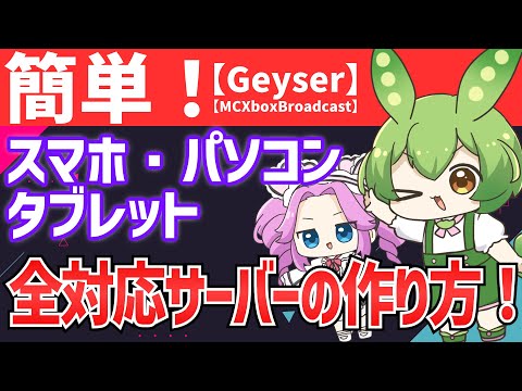 【マイクラ】直通でゲーマータグのフレンド登録だけでサーバーに参加する方法を解説！【Agames】【MCXboxBroadcast】