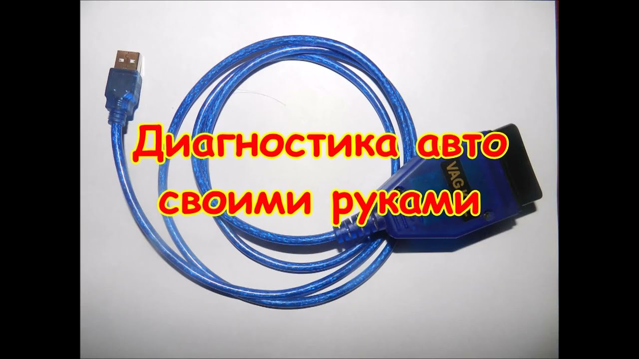 Какую Диагностику Купить Для Ваз