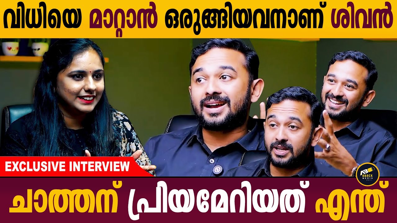 ചങ്കാണ് ചാത്തൻ , ഇത്രയും FRIENDLY ആയ ദൈവമില്ല | Ramananth Interview | Aback Media