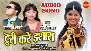 ... song : turi kare isara male singer :balram soni-9178519872 female
champa ni...