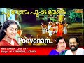 poovenam pooppada venam poovili venam  Full Video Song |  HD |  Oru Minnaaminunginte   Movie Song