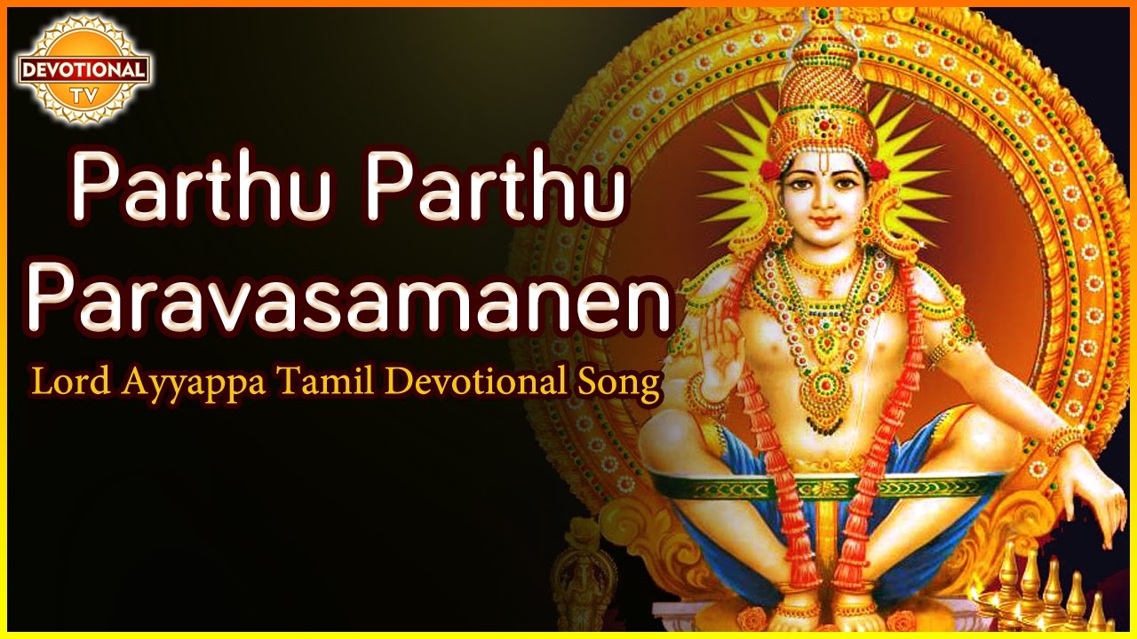 Best Tamil Songs Of Sabarimala Ayyappa  Parthu Parthu Paravasamanen Devotional Song  Devotional TV