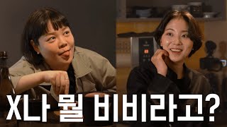 지금 키스 하자고? EP 4-2 개그우먼 이현정