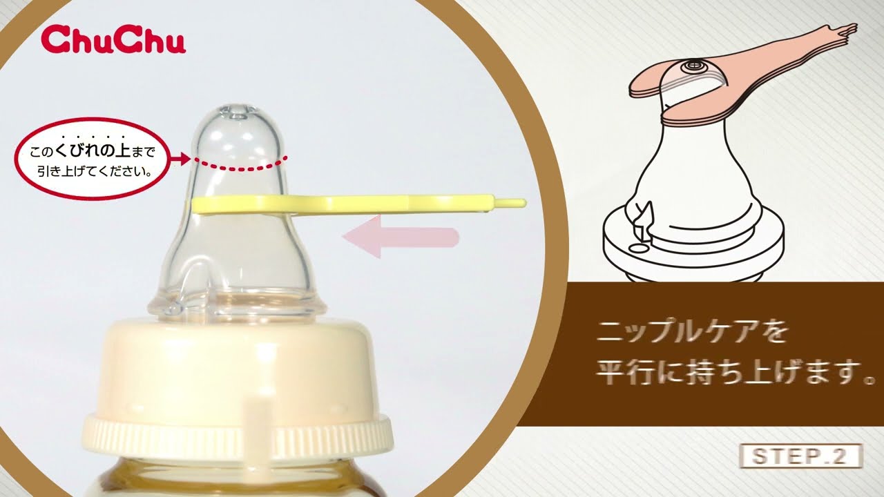 哺乳びん・授乳 – ChuChu公式サイト