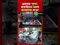 Jahangir khan পুষ্পা গেরেপটার #westbengal