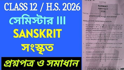 Class 12 Semester 3 Sanskrit Question Paper 2026 With Answers/H.S. 3rd Semester Sanskrit Q. & A.26