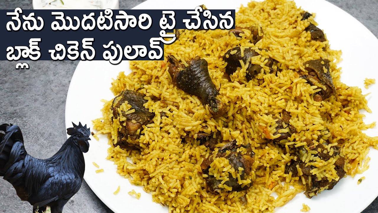 మొదటిసారి ట్రై చేసిన బ్లాక్ చికెన్ పులావ్ | Black Chicken Pulav | Kadaknath Chicken Pulav in Telugu | Hyderabadi Ruchulu
