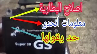 بطارية موتوسيكل 12 فولت او 9 لازم تعرفها