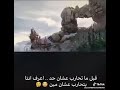 قبل ما تحارب من اجل حد اعرف انتا بتحارب عشان مين تيك توك 