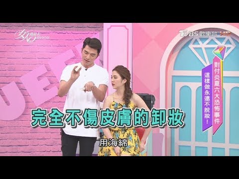 夏天最難處理的TOP3之解決方法｜補妝步驟｜美妝保姆EP.14｜居妮與寇瑞X寶拉珍選♥