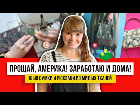 Сумки из ярких тканей! Рукоделие, которое можно сделать за день! Стильно и просто!