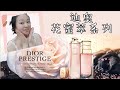 Dior护肤 | 迪奥精萃再生花蜜全系列🌸整套开箱+使用心得| Dior Prestige精华面霜眼霜洗面奶| 贵妇范的护肤小技巧Tips🙌 | Sara Shares