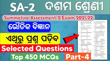 SA-2 Exam 10th Class Physical Science Important Selected Question answer | SA-2 Exam Question Paperp