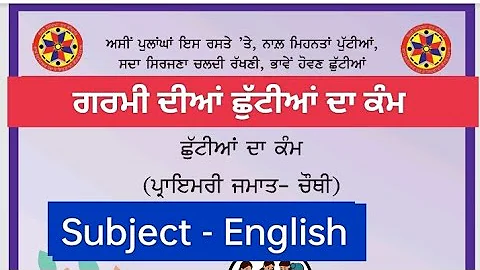 4th class english holidays homework l pseb class 4 holidays homework june 2025 solved #pseb #class4