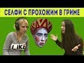 Селфи с прохожим! Проиграла в &quot;УГАДАЙ СЛОВО&quot;!