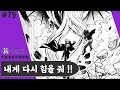 내게 다시 힘을 줘!!  | 신 구미호 | 79화 | 튜브툰 | 대원씨아이