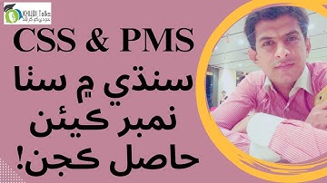 CSS & PMS: How To get Good Score in Sindhi Subject | ASP Waheed Jiskani | Khudi Talks
