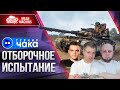 ТУРНИР ЧАКА 2023 ОТБОРОЧНЫЕ ИГРЫ ● Команда &quot;НЕ КИПИШУЙ&quot;  Wilf_, MyNameLegion и MeanMachins