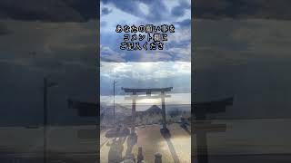 この動画を見ると願い事が叶います。遠隔参拝【香川】天空の鳥居高屋神社 #運気アップ #金運上昇
