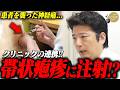 【衝撃】『帯状疱疹による激痛、神経に注射！？』患者を襲う痛み... 佐藤医師がクリニックの連携で病気から救う！