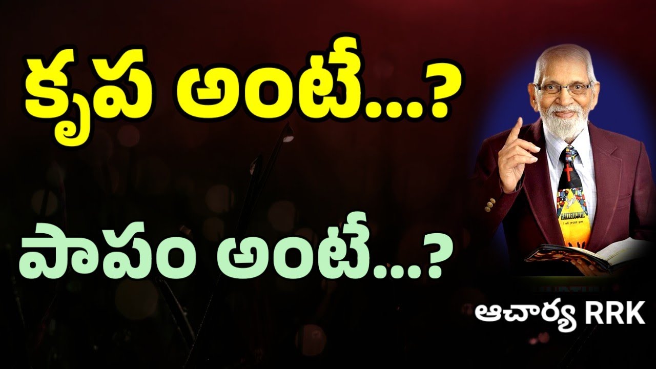 కృప అంటే ఏమిటి? || RRK MURTHY GARI MESSAGE || BIBLE STUDY ||