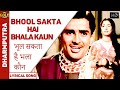 Bhool Sakta Hai Bhala Kaun - Dharmputra - Lyrical Song - Mahendra Kapoor - Mala Sinha,Shashi Kapoor