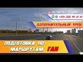 Подготовка к экзамену по Маршрутам ГАИ Семашко. г. Минск