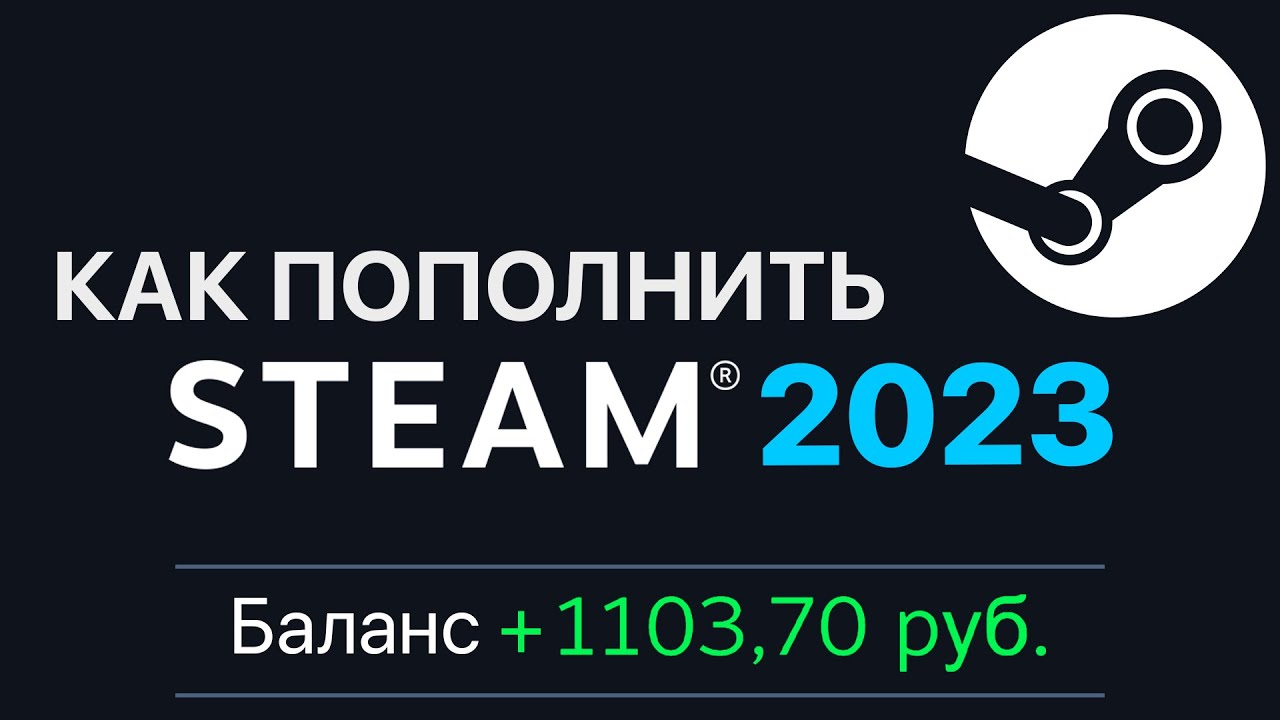 Стим пей пополнить стим. Пополнение стим 2023. Пополнить стим. Пополнение стим 2024. Пополнить стим АК.