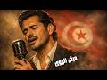 Mardh Al Hawa مرض الهوى 