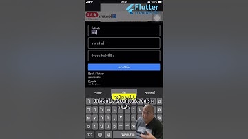 Upload วีดีโอ และ เทควีดีโอ เพื่อค้นหา ไป Server โค้ดด้วย Flutter ทดสอบบนมือถือ แอนดรอย์ และ ไอโฟน