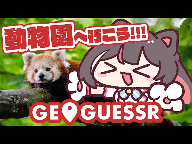 【GeoGuessr】かわいい動物に癒されたい！全国の動物園をGUESS【ホロライブ / AZKi】のサムネイル