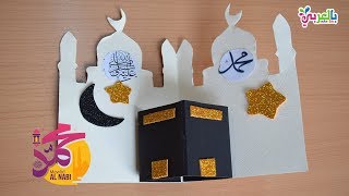 افكار انشطة المولد النبوي للاطفال - صنع بطاقة المسجد النبوي والكعبة للاطفال | DIY Mosque City