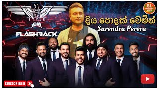 දිය පොදක් වෙමින් / Diya Podak Wemin / Surendra Perera / Live Performance With FlashBack 2025.